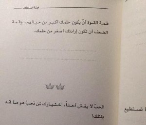 صور من كتاب ابنة السلطان بدر زيدان 20161018 2013