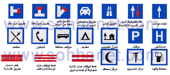 علامات الطريق ومعانيها بالصور 20161019 40