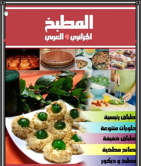 كتب الطبخ في الجزائر 20161024 1191