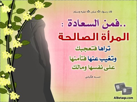 صور المراة صالحة