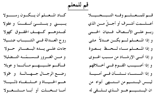 قصيدة قم للمعلم لاحمد شوقي مكتوبة 20161021 67