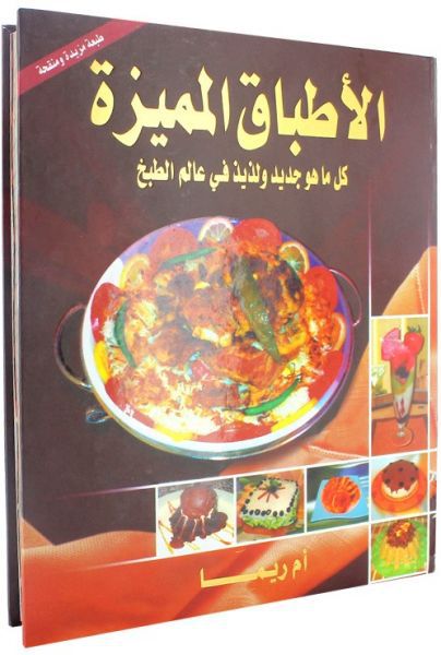 اسماء كتب طبخ 20161014 565