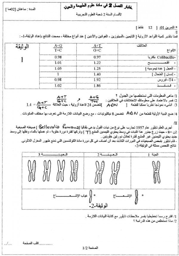 تمارين شاملة في العلوم الوحدة 1 20161008 1826