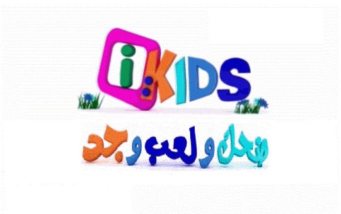 تردد قناة Ikids الجديد 20161024 2188