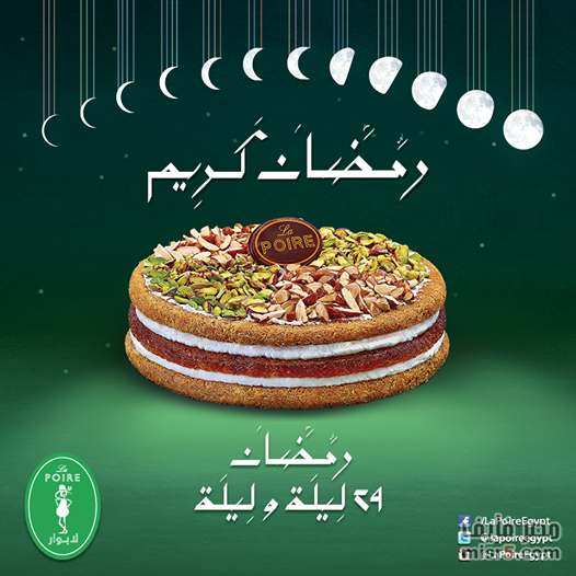 اسعار حلويات رمضان