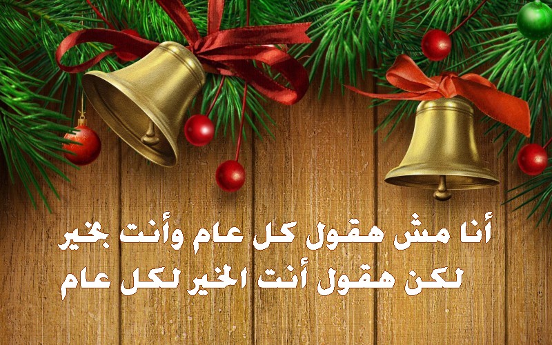 رسائل عيد ميلاد 20161021 325