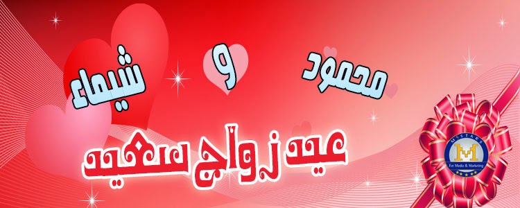 صور عيد سعيد مكتوب عليها محمود 20160828 65