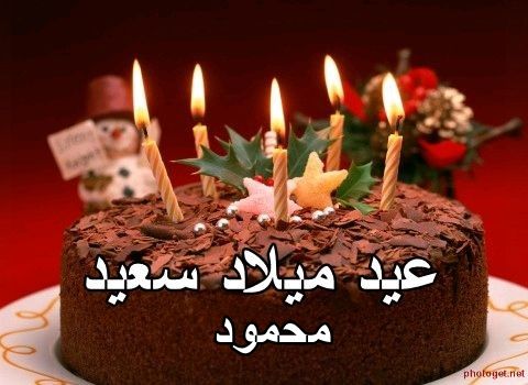 صور عيد سعيد مكتوب عليها محمود 20160828 64