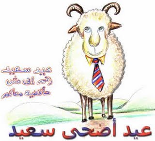 اشعار لعيد الاضحى المبارك