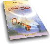 كتب عائض القرني 20161017 38