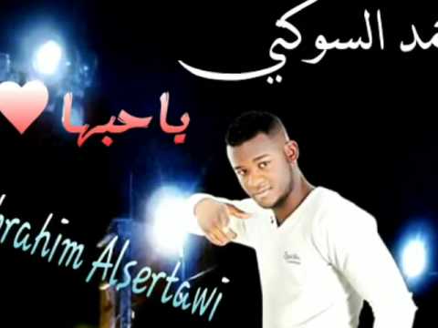 كلمات اغانيه احمد السوكني نحبك حبيبي 20161020 2099