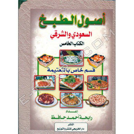 اسماء كتب طبخ 20161014 570