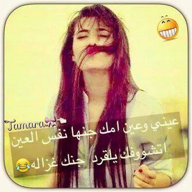 صور لبنات مضحكه 20161023 1068