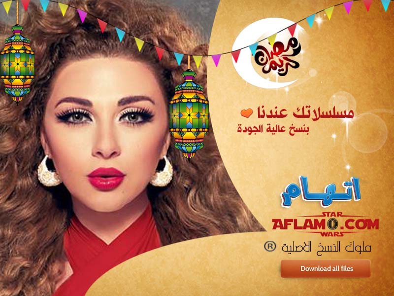 تتر مسلسل اتهام Mp3 20161022 306