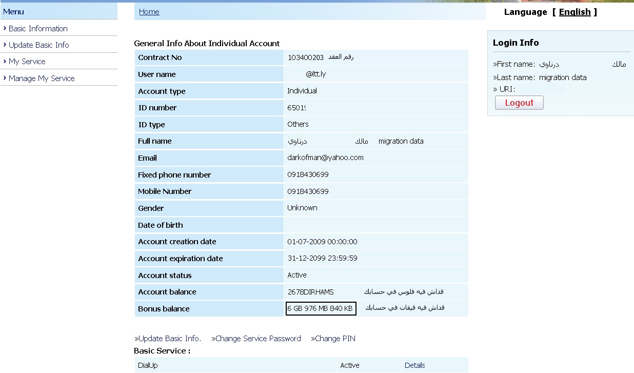 كيفية تعبئة الواي ماكس 20161018 1893