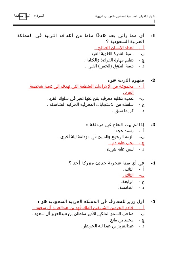 نموذج اختبار المعلمين اللغة العربية 20161023 809