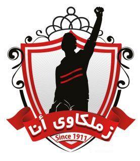 صور شعار الزمالك 20161025 299