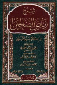 كتاب رياض الصالحين Pdf 20161008 2026