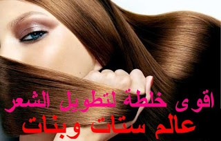 افضل واحسن الخلطات المجربة لشعر 20161015 739