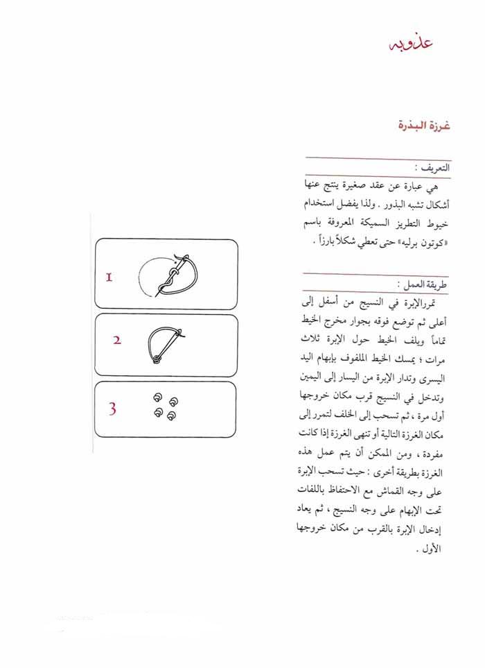 كيف اتعلم التطريز 20161005 2270