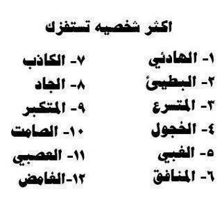 لعبة اختر شخصيتك 20161023 1749