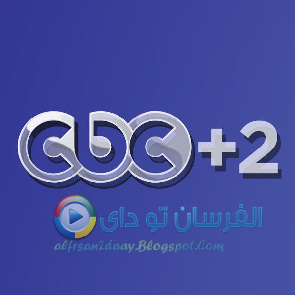 تردد قناة Cbc على النايل سات 20161020 10