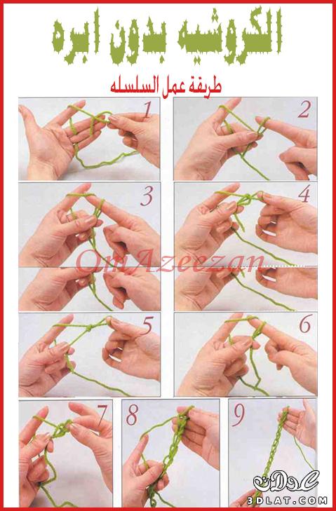 طريقة عمل كروشية بدون ابرة بالصور 20161013