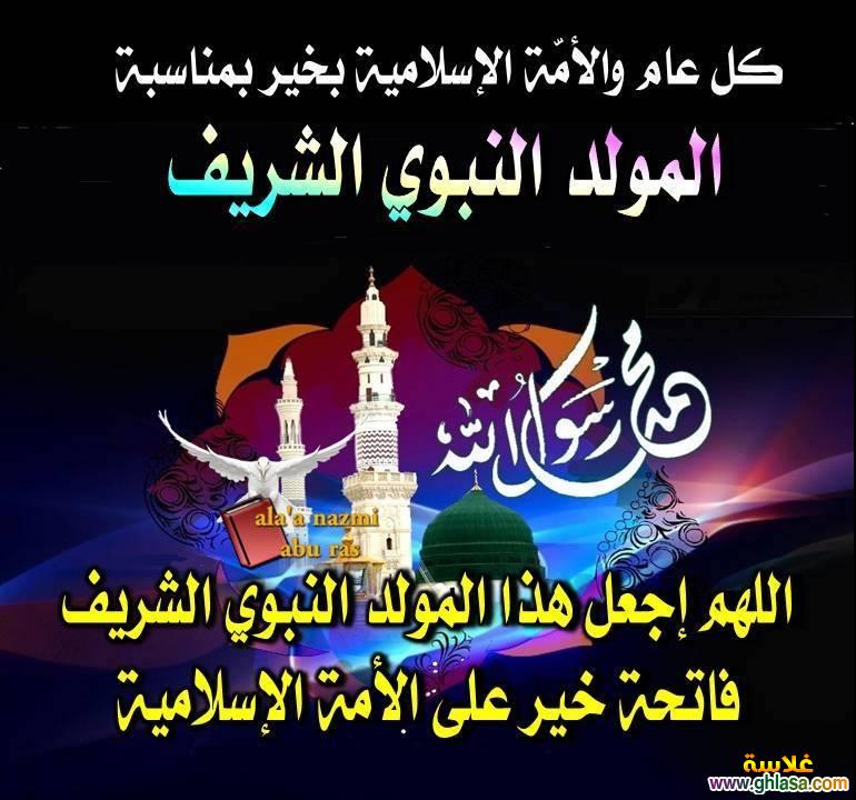 المولد النبوي 2020 20161020 603