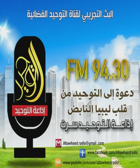 قناة التوحيد Frequence 20161020 191