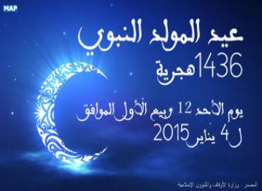 عيد المولد النبوي 2020 20161019 525