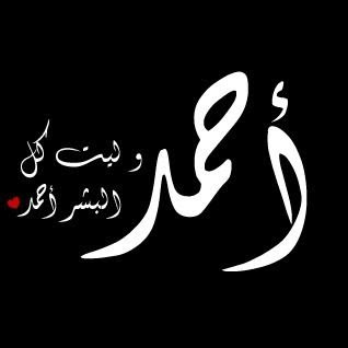 حطيها خلفيه هتخلي حبيبك يعشقك -اسماء احمد مزخرفة للفيس بوك 20161019 713