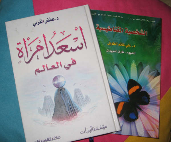 كتاب اسعد امراة 20161017 252