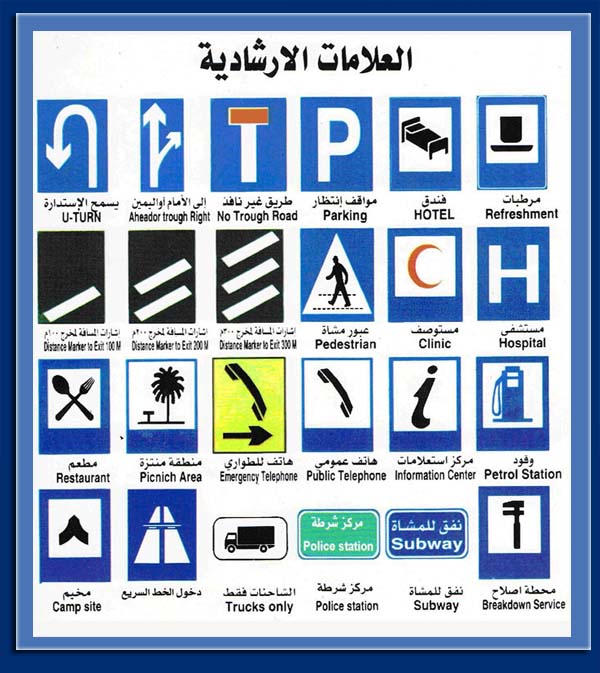 علامات الطريق ومعانيها بالصور 20161019 656