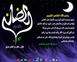 كلام رمضان صور 20161023 927