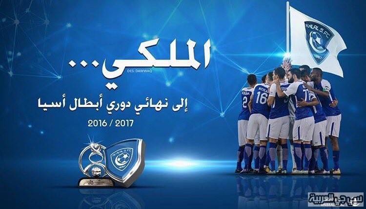 صور للهلال جديدة 2020 - اروع واحدث صور نادي الهلال للجوال والواتساب 125025 3