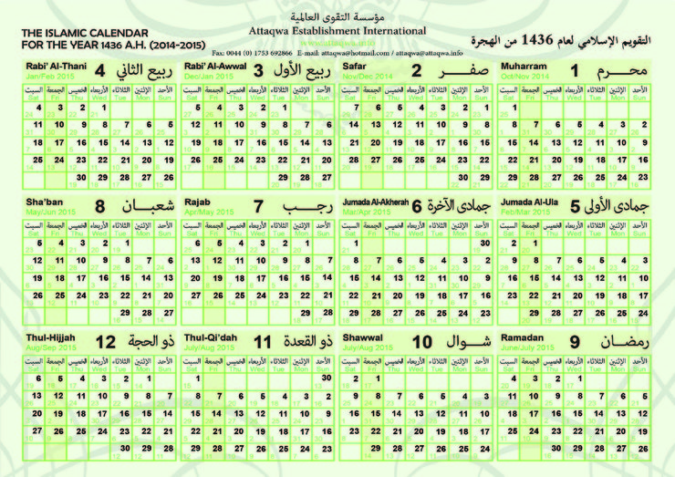 صور لشهور التقويم هجري 1438 20160828 261