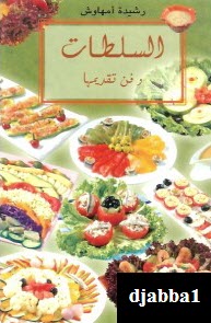 افضل 10 كتب طبخ