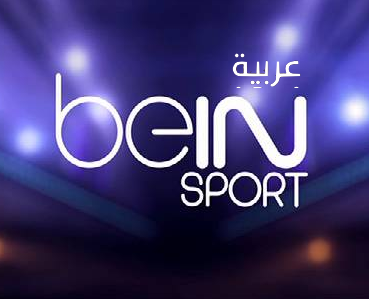 اشتراك في لبنان Bein Sport 20161023 158