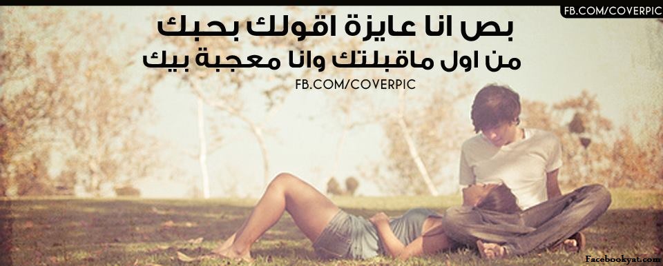 عبارات فيس بوك 20161025 534