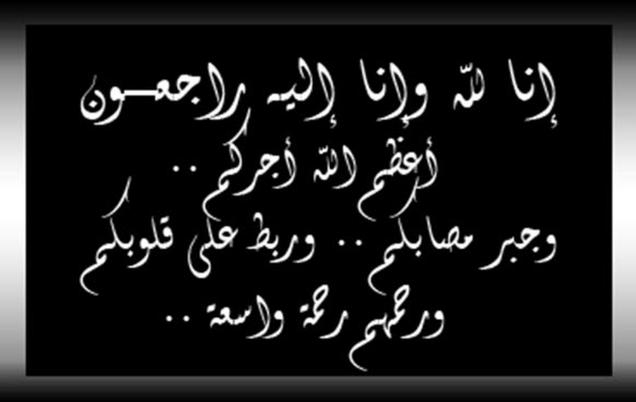 بطاقة تعزية ومواساة 20161021 540