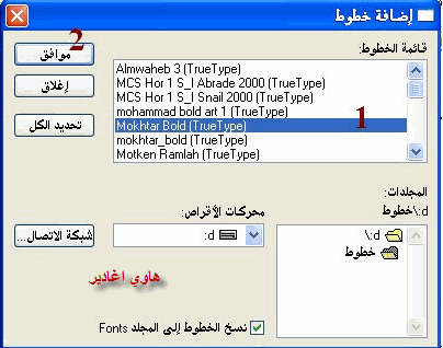 اضافة خطوط للفوتوشوب 20161111 19