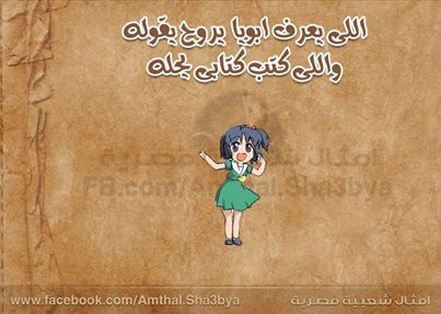 صور امثلة شعبية 20161023 341