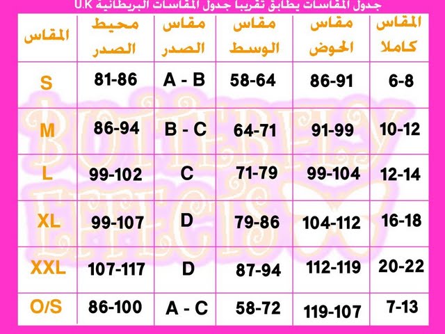 هيخلي جسمك مثالي ويجنن في ايام , جدول قياسات المراة