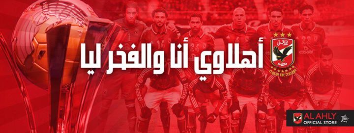 اجمل صور الاهلي 2020 20161023 157