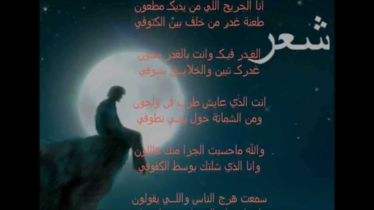 شعر عن الخيانة 20161020 1747