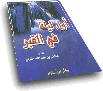 كتب عائض القرني 20161017 35