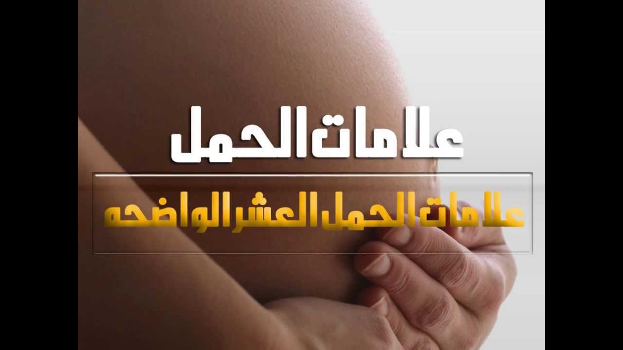 كيف اتاكد اني حامل بدون تحليل 20161015 1007