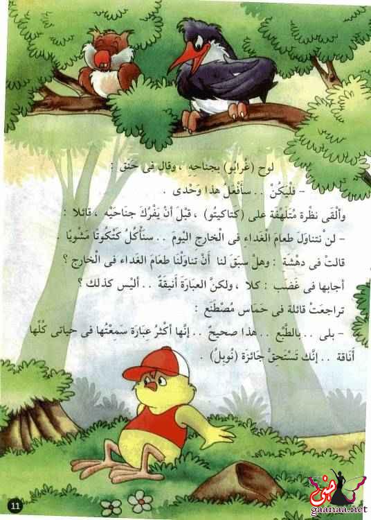 قصص للاطفال مكتوبة 20161011 1685