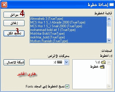 اضافة خطوط للفوتوشوب 20161111 18