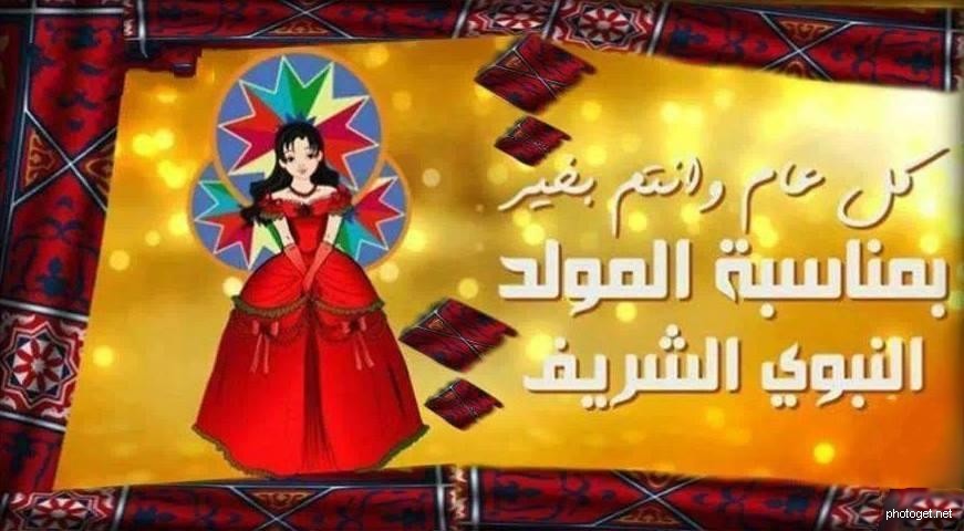 المولد النبوي 2020 الجزائر 20161023 1141